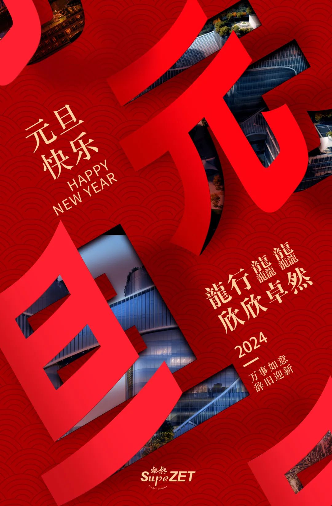 在光明之處，共赴遠(yuǎn)方丨卓然股份董事長新年致辭